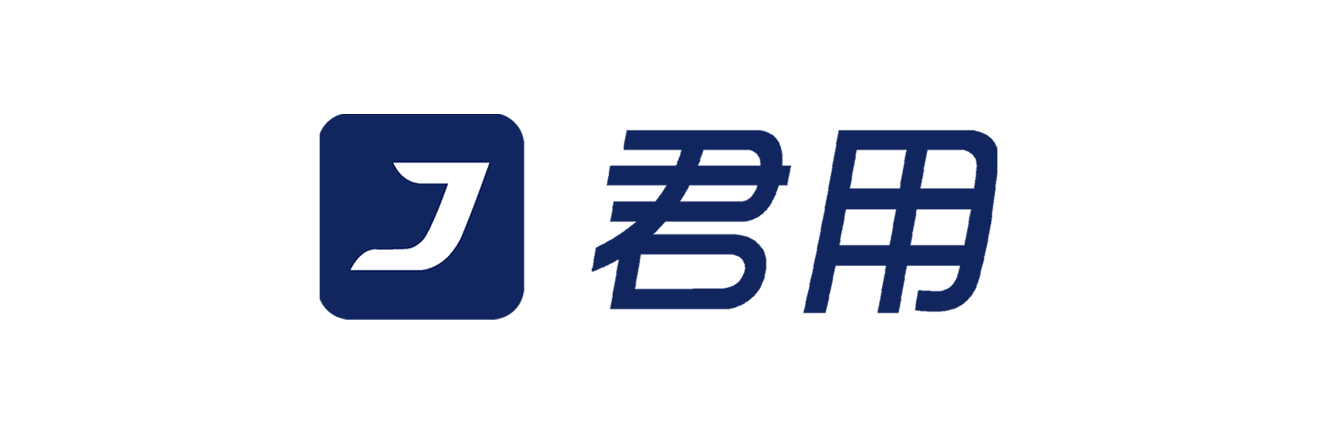 廣東君用科技有限公司